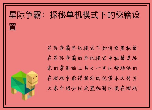 星际争霸：探秘单机模式下的秘籍设置